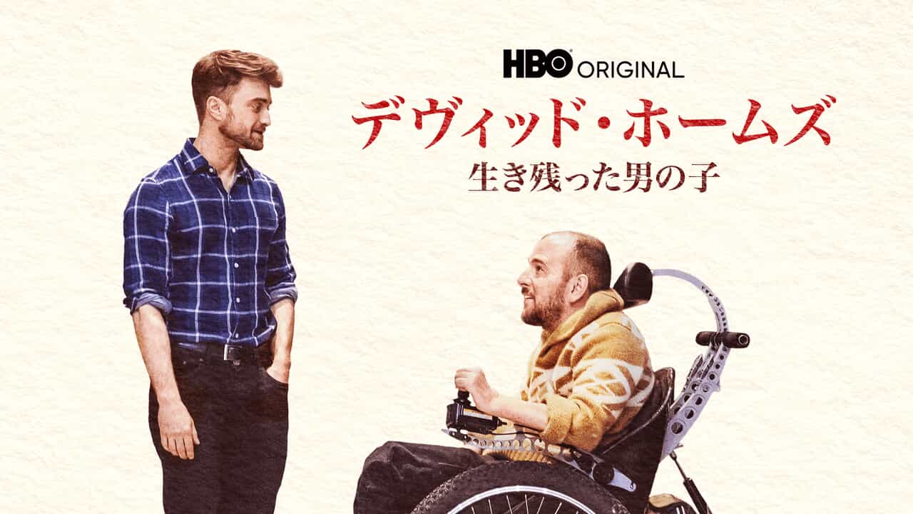 U-NEXTにて見放題独占配信中 © 2023 Home Box Office, Inc. All rights reserved. HBO® and all related programs are the property o f Home Box Office, Inc.