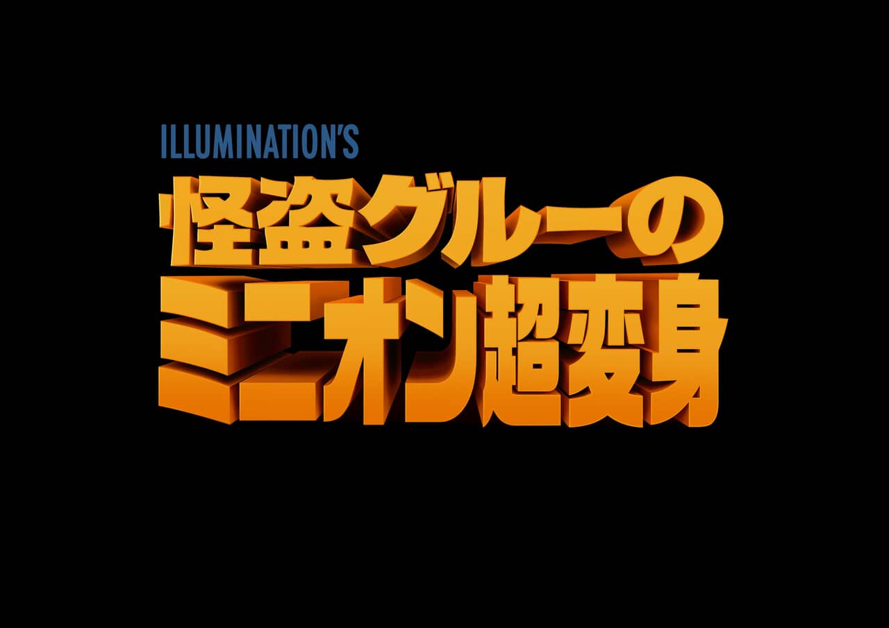 © Illumination Entertainment and Universal Studios. All Rights Reserved.