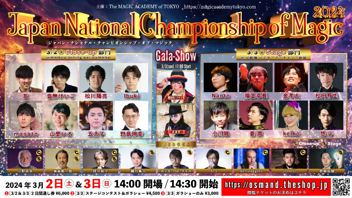 「Japan National Championship of Magic 2024」