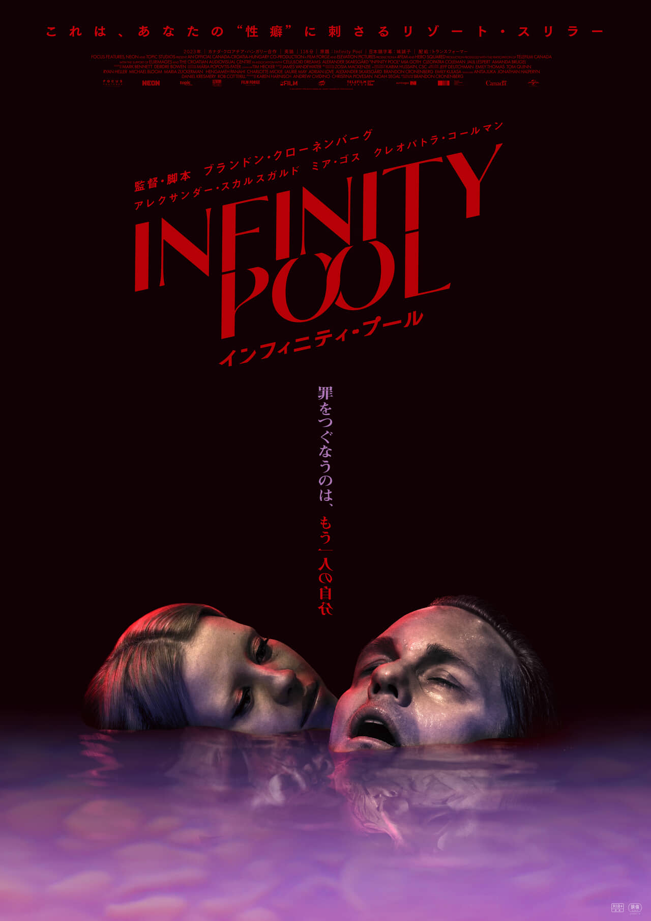 © 2022 Infinity (FFP) Movie Canada Inc., Infinity Squared KFT, Cetiri Film d.o.o. All Rights Reserved.