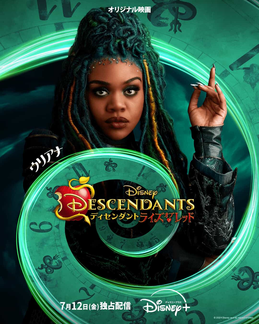 ウリアナ ©2024 Disney and its related entities