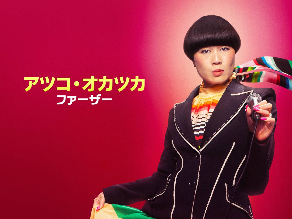『アツコ・オカツカ：ファーザー』 ディズニープラスのスターで独占配信中 © 2025 Disney and its related entities